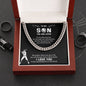 To My Son | Cuban Link Chain
